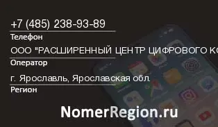 Кто звонил с 4852389389 - регион и оператор